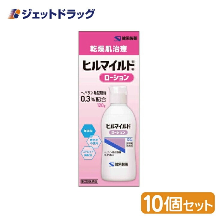 【第2類医薬品】ヒルマイルドローション 120g ×10個