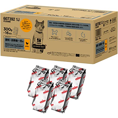 【Amazon.co.jp限定】 ヒルズ サイエンスダイエット キャットフード 避妊去勢後 チキン 4.8kg (300g x16袋) 6歳まで 成猫用 アダルト ドライ