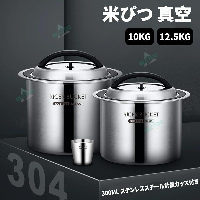 い ステンレス製の米びつ 米びつ 真空 米櫃 密閉米びつ 保存容器 負圧シール 大容量 乾燥 密閉容器 防虫 密閉式 ステンレス お米ケース 防湿 10KG 12.5KG
