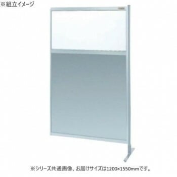 サカエ パーティション 連結 透明塩ビ アルミ板タイプ 1200x1550mm NAE-45FR