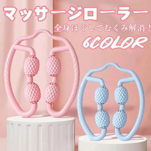 マッサージローラー ふくらはぎ 太もも 脚 むくみ 解消グッズ 足 脚 筋膜 腰 リリースむくみとり