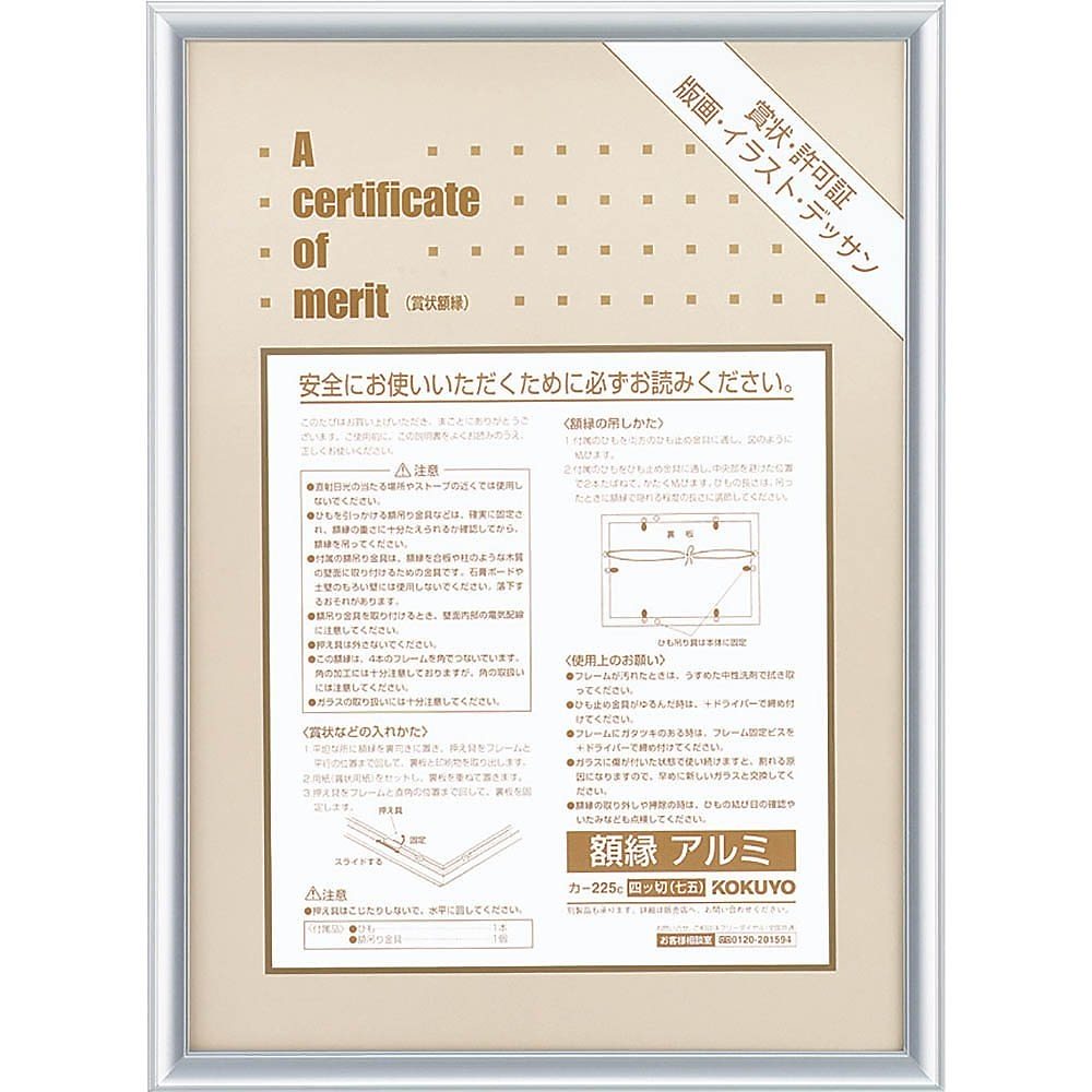 （まとめ買い）額縁 アルミ 四ツ切 シルバー カ-225C [x3]