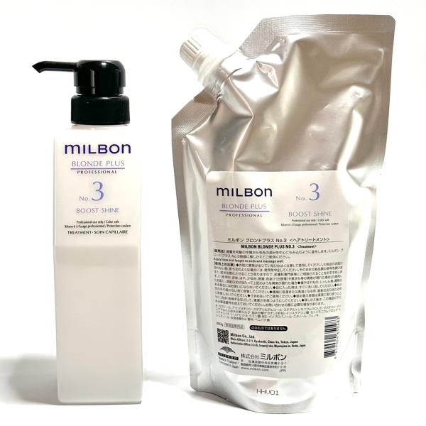 ミルボン ブロンドプラス No.3 ブーストシャイン ヘアトリートメント 600g 空ボトル付き サロントリートメント LSC