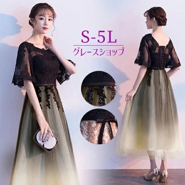 【激安開催】パーティードレス 中高生 高校生 レディース ミモレ丈 お呼ばれ ドレス 大人 ピアノ 発表会 大きいサイズ レース フォーマル 結婚式 ワンピース 低身長 上品 他と被らない【S/M/L