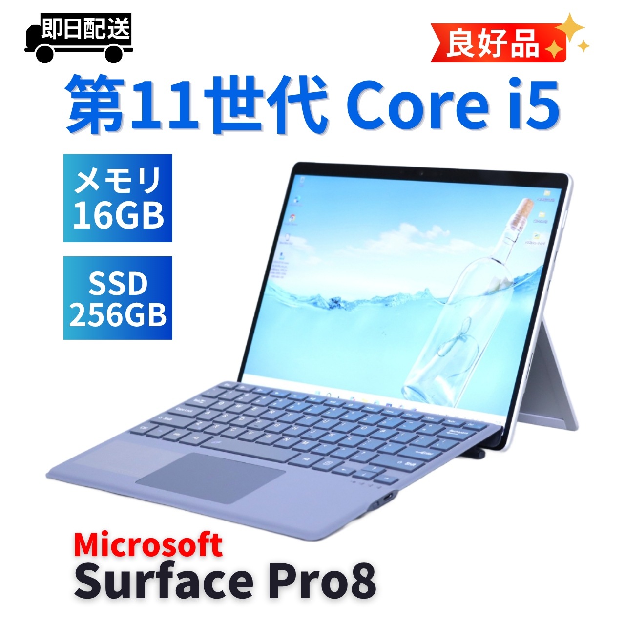 即配 良好品 2021年快速2in1モデル 11世代Corei5 Surface Pro8 i5-1145G7 16G 256G 13.0タッチ Wi-Fi6 リカバリ キーボード追加可 AAA評価