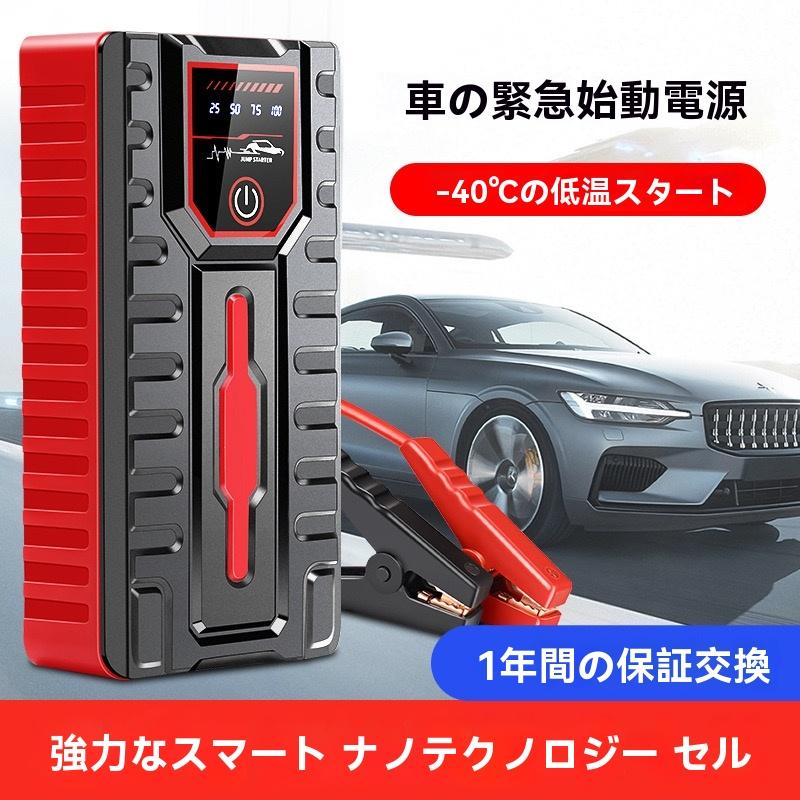 【短納期】 ジャンプスターター 12V車用エンジンスターター 600A ポータブル USB出力 スマホ急速/ブースターケーブル LEDフラッシュライト 認証