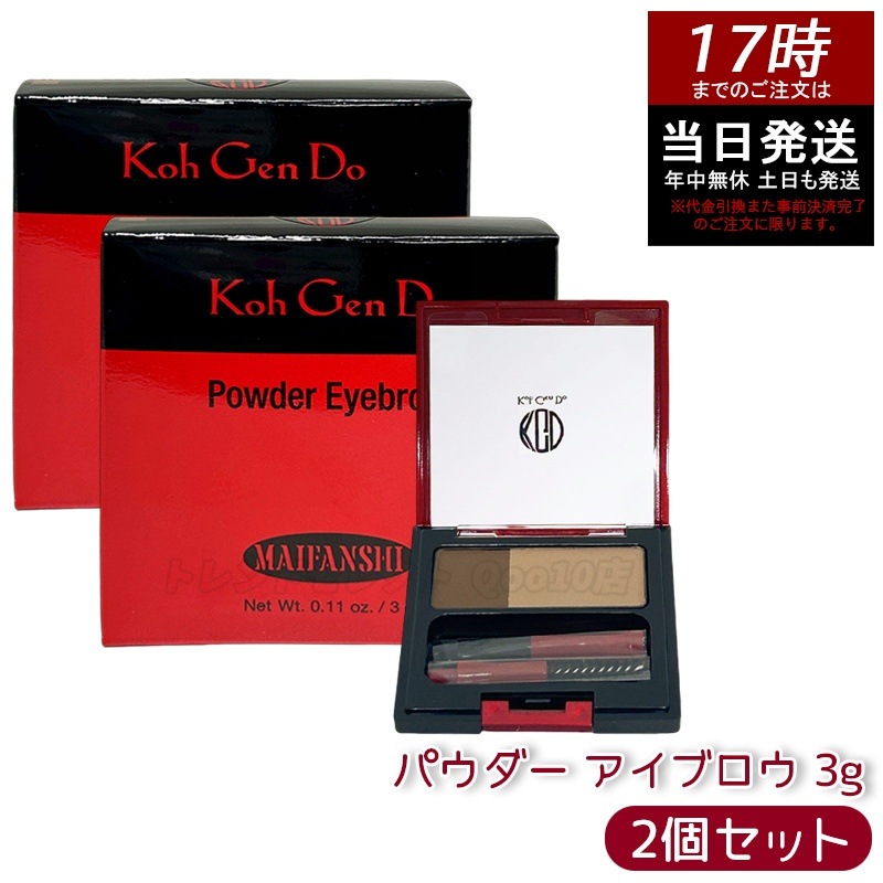 【2個セット】江原道  マイファンスィー パウダー アイブロウ 3g 2色パレット ふんわり眉 立体感 長時間キープ 保湿 無鉱物油 パラベンフリー 専用ブラシ付 サロン専売