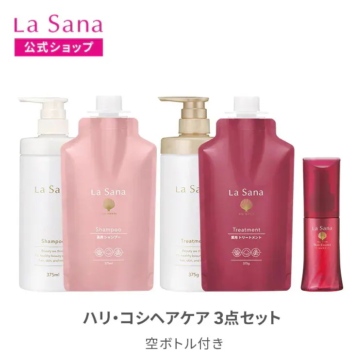 ラサーナ ハリ・コシヘアケア 3点セット(空ボトル付き)