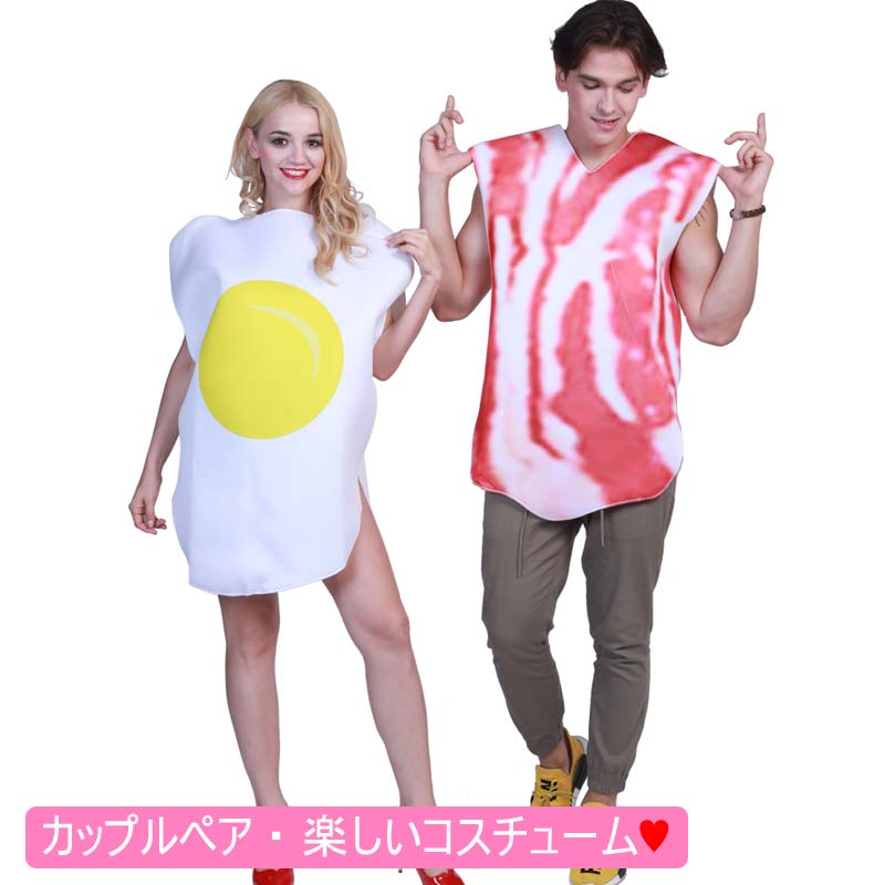 ペアセット2着 ハロウィン衣装 ハロウィン 目玉焼き ハム コスプレ コスチューム 大人用 カップルペア 衣装 仮装 着ぐるみ 目玉焼き ハム おもしろい コスチューム 仮装用 目玉焼き ハム コスプ