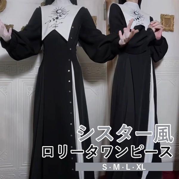 【人気製品 急速出荷】 ワンピース ロリータ ハロウィン シスター ロング丈 天体模様 レディース ゴスロリ ゴシック 暗黒風 レトロ風 クラロリ ロリィタファッション 長袖 コスチューム