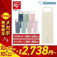 マグボトル 500ml 650ml タンブラー 300ml 400ml ステンレスボトル 水筒 ステンレスマグ SM-RS SX-JS