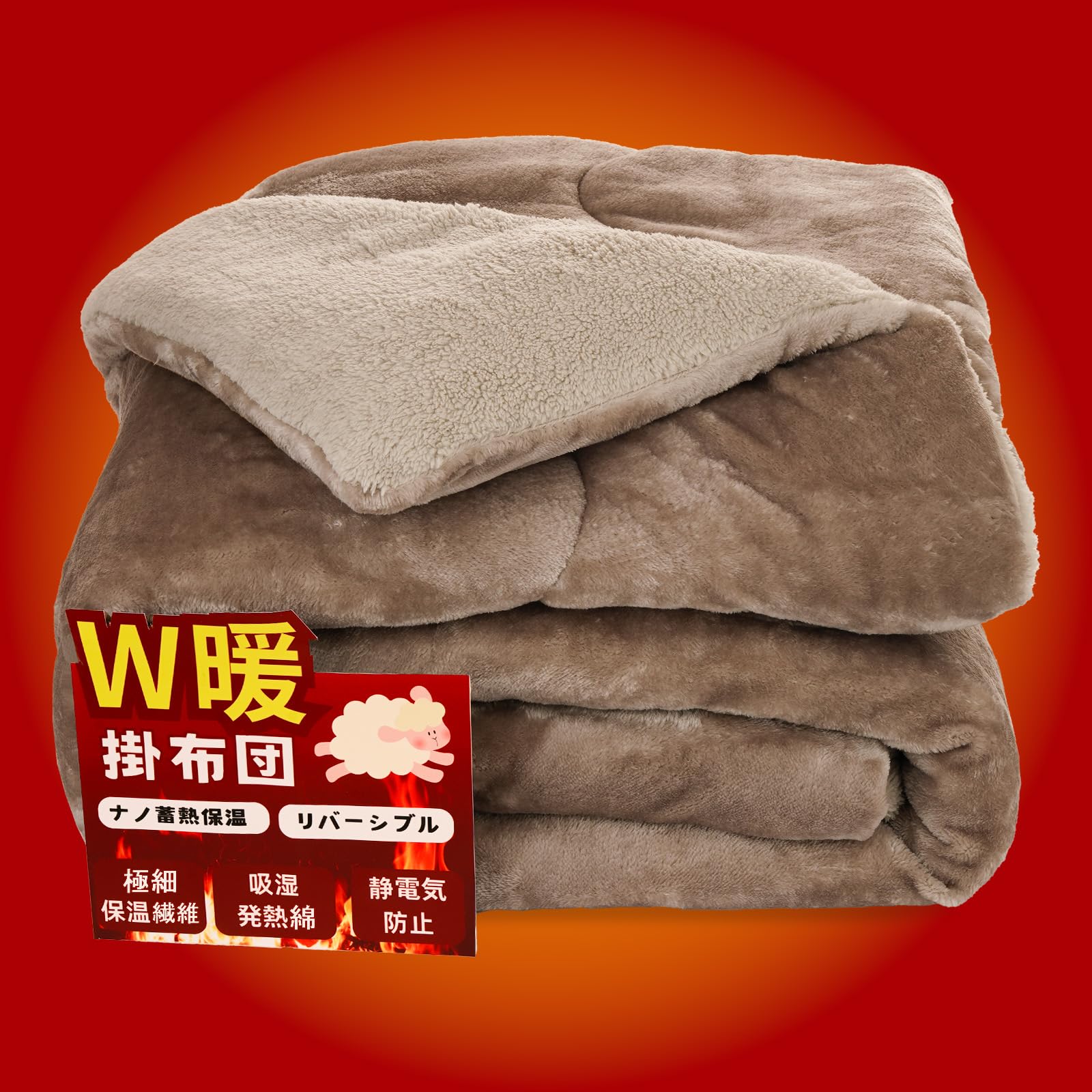 毛布 ダブル 冬用 厚手 ブランケット毛布 掛け毛布 掛け布団 冬【ナノ蓄熱保温& リバーシブル 】 あったか毛布 暖かい毛布 毛布布団 温かい毛布 ふわとろ毛布 シープボア毛布 ふんわり もうふ ボ 6,723円