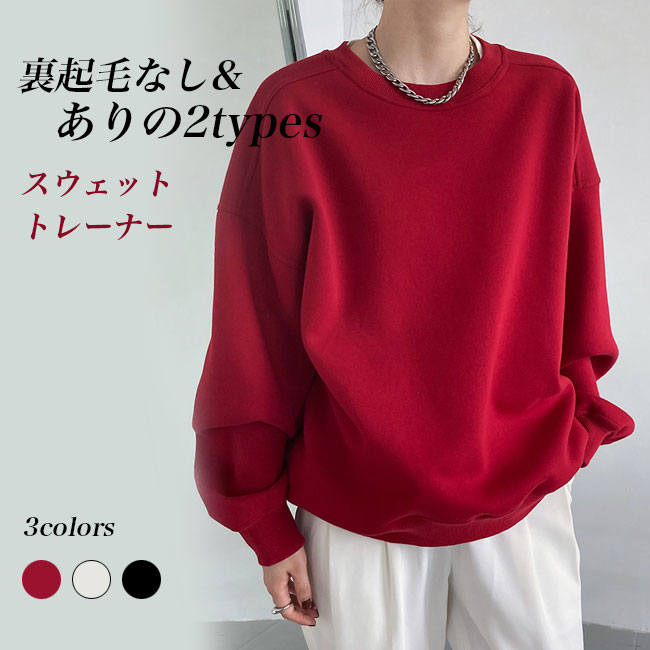 トレーナー レディース スウェット 裏起毛 ドロップショルダー スウェットトレーナー オーバーサイズ クルーネック 裏起毛トレーナー 春 秋 冬 プルオーバー 長袖 カジュアル スウェットトップス