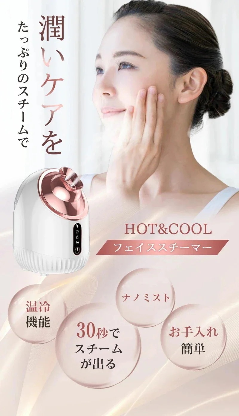 フェイススチーマー ナノミスト 美顔器 温冷対応 保湿 クレンジング スキンケア 美容家電 乾燥肌対策