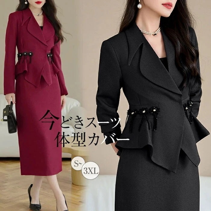 セットアップ レディース 秋 スカートスーツ ジャケット スカート 上下セット 春 長袖 ビジネススーツ 2点セット ロング お洒落 きれいめ 着痩せ おしゃれ 美脚 大人 楽ちん こなれ感 結婚式