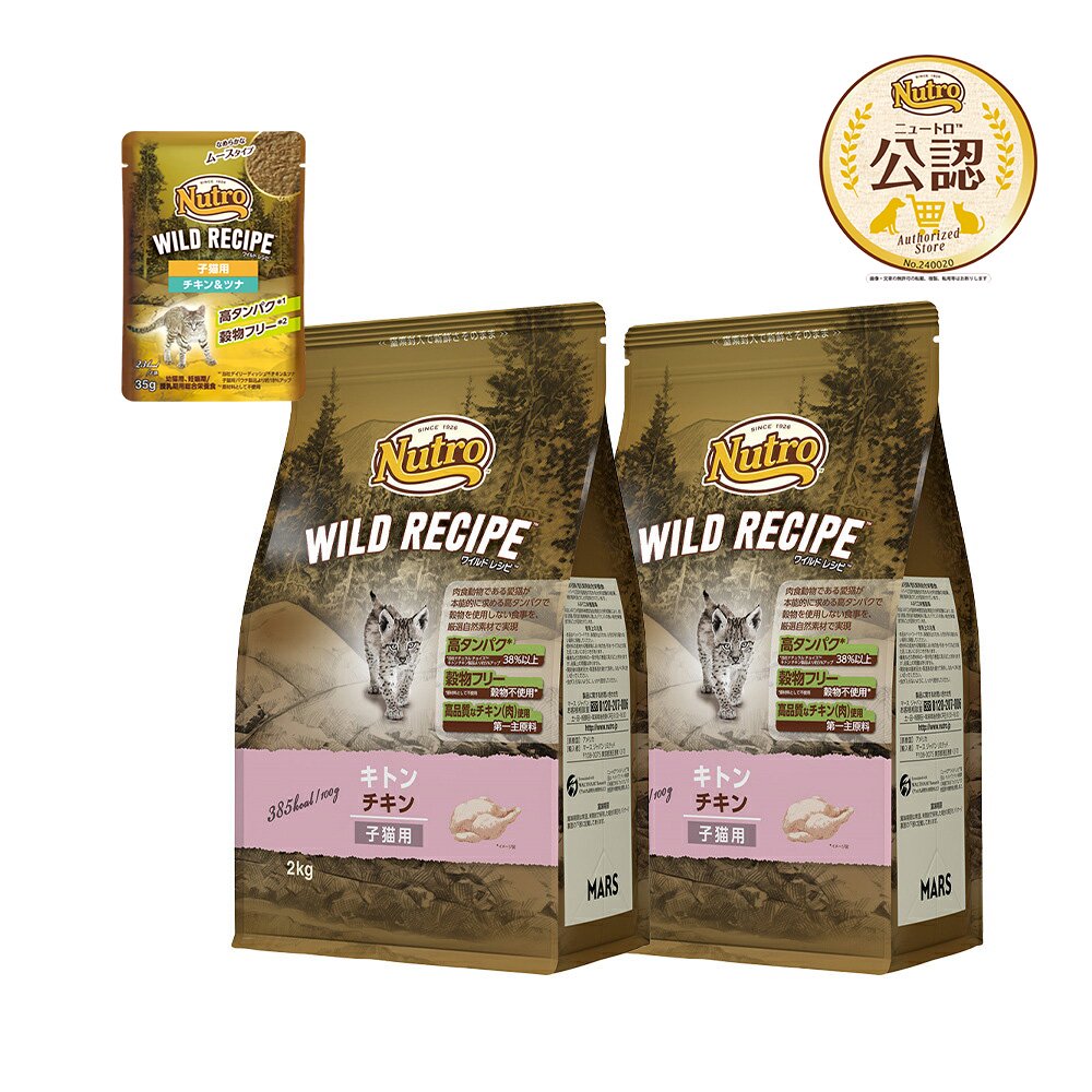 ニュートロ　子猫　キャット　ワイルド　レシピ　キトン　チキン　子猫用　２ｋｇX２袋　＋　ワイルド　レシピ　パウチ　おまけ付　ＣＲＣ35―12―32―20―00 7,695円