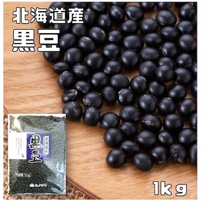 Qoo10] 黒豆 1kg まめやの底力 北海道産 大