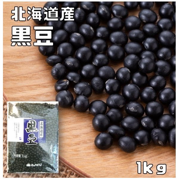 Qoo10] 黒豆 1kg まめやの底力 北海道産 大