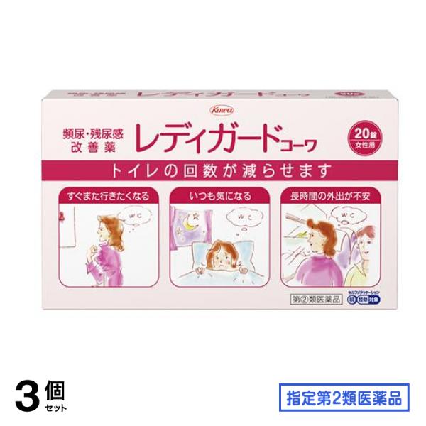 指定第２類医薬品 レディガード コーワ 20錠 3個セット