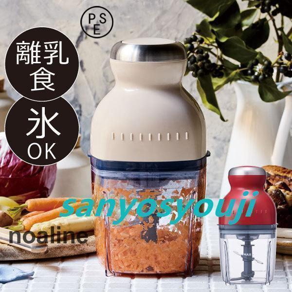 【大好評！最安値挑戦!】【即日発送】フードプロセッサー おしゃれ チョッパー ブレンダー ミキサー 氷 大根おろし 離乳食 かき氷 泡立て カプセルカッター ボンヌ クーポン対象外