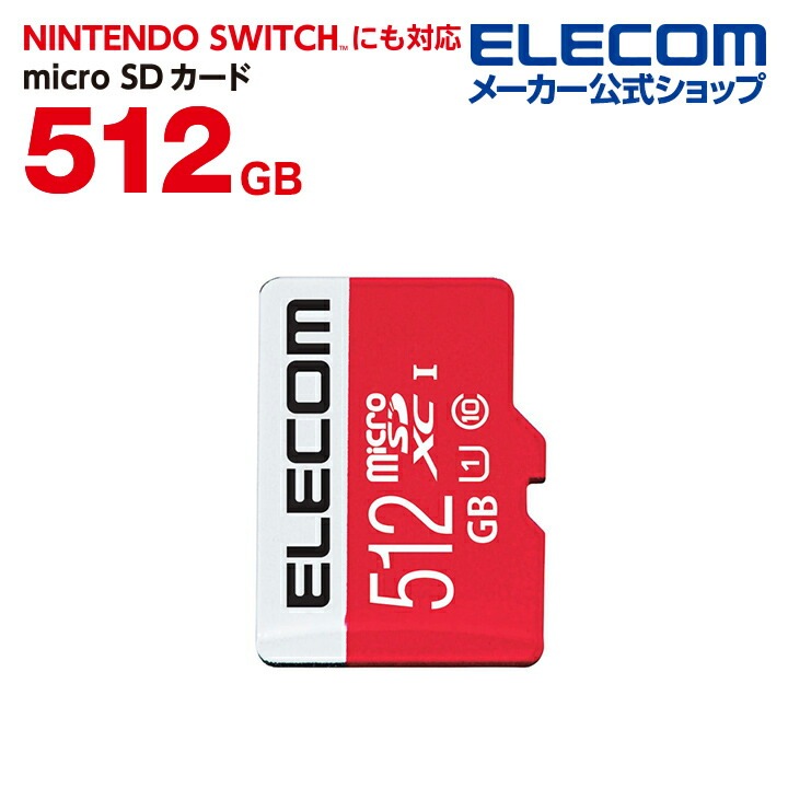 マイクロSD 512GB ニンテンドースイッチ対応 SD変換アダプター付 GM-MFMS512G
