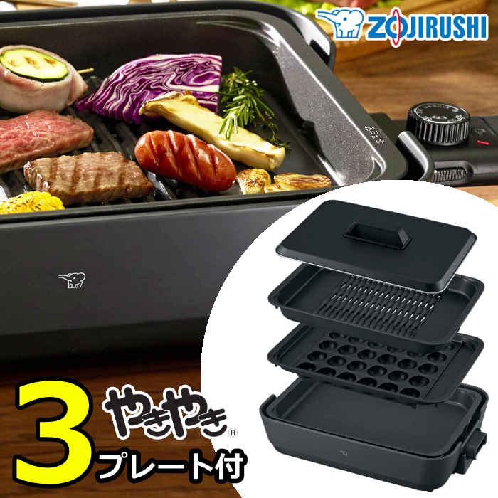 ホットプレート 3枚プレートタイプ やきやき EA-HA30-HZ チャコール
