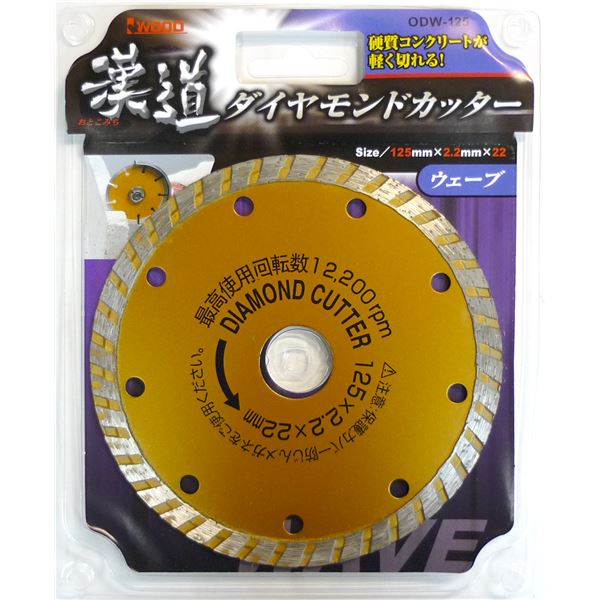 (業務用10個セット) 漢道 ダイヤモンドカッターウェーブ (125mm) ODW-125 14,815円