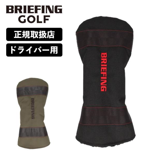 ヘッドカバードライバー クラブヘッドカバー スタンダード シリーズ メンズ レディース ゴルフ アクセサリー ブランド おしゃれ 撥水 軽量 ボア ブランド ブラック カーキ BRG231G13