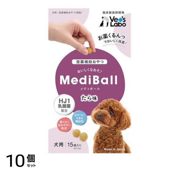 ベッツラボ MediBall(メディボール) 犬用 たら味 15個入 10個セット