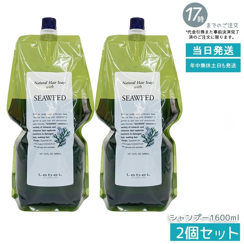 【お得2個セット】ルベル Natural ナチュラル ヘア ソープ ウィズ SW 1600ml