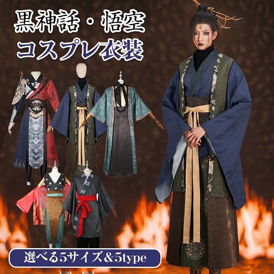 「限時割!引!」黒神話 悟空 コスプレ 靡道人 4番目姉 蜘蛛精 四女クモ精 猪八戒 キツネお化け 萍萍 コスチューム Wukongコスプレ衣装 コスチューム 変装 女性用 男性用 大きいサイズ イ