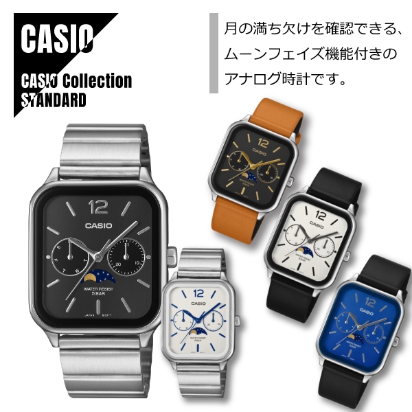 【即納】国内正規品 CASIO Collection STANDARD カシオ スタンダード アナログ ムーンフェイズ機能 MTP-M305シリーズ 5モデル 腕時計 メンズ レディース
