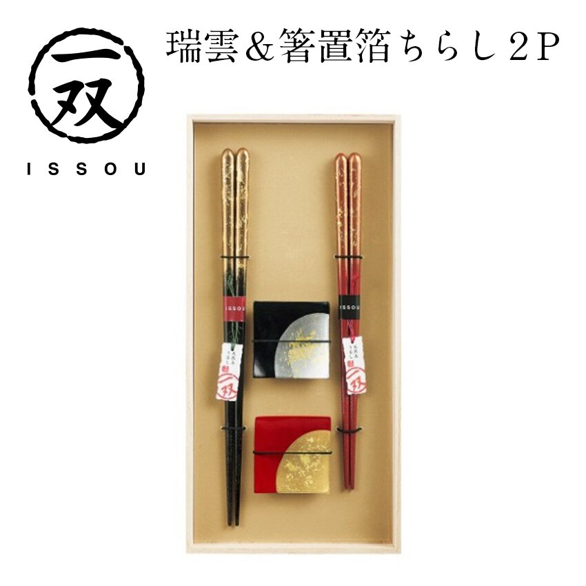一双 瑞雲＆箸置箔ちらし 2P 箱付き 若狭塗 箸