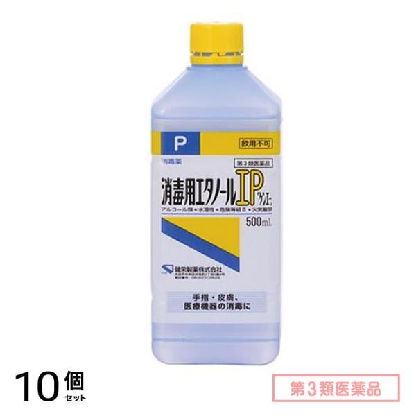 第３類医薬品 消毒用エタノールIP「ケンエー」 500mL 10個セット