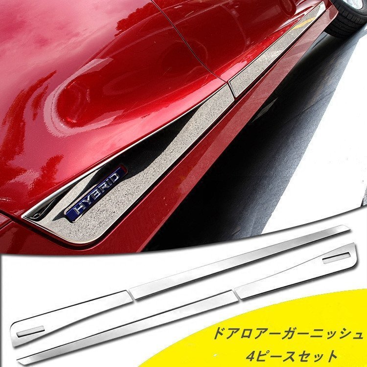 セール　高品質　サイドドア アンダー モールレクサス LEXUS CT200h専用 ドアロアー ガーニッシュ　304ステンレス製 クロームメッキ