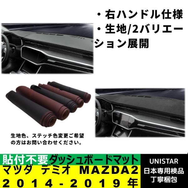ダッシュボード マット 汎用 日焼け防止 マツダ デミオ MAZDA2 2014-2019年 適用 暑さ対策 反射防止 安全運転 高質PU革ベルベット製