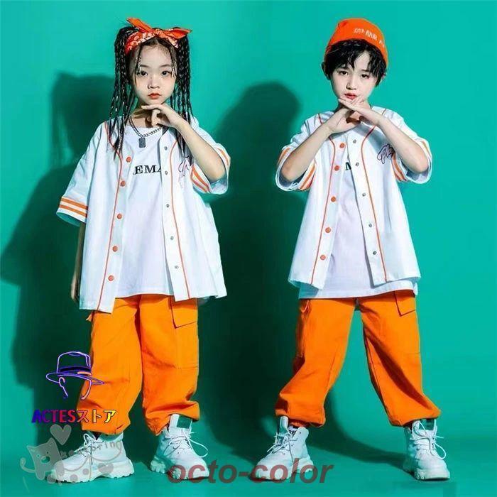ベースボールシャツ ダンス衣装 キッズ ヒップホップ ファッション キッズダンス衣装 セットアップ 派手 ガールズ 男の子 シャツ ズボン 白 オレンジ 演出服 K