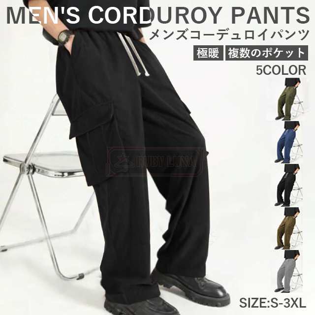 最安挑戦 春新作 新作 送料無料 コーデュロイパンツ メンズ カーゴパンツ 秋冬作業着 作業ズボン 暖かい 防寒 ロングパンツ ジョガーパンツ ワイドパンツ スウェット 調整紐 メンズボトムス スポー