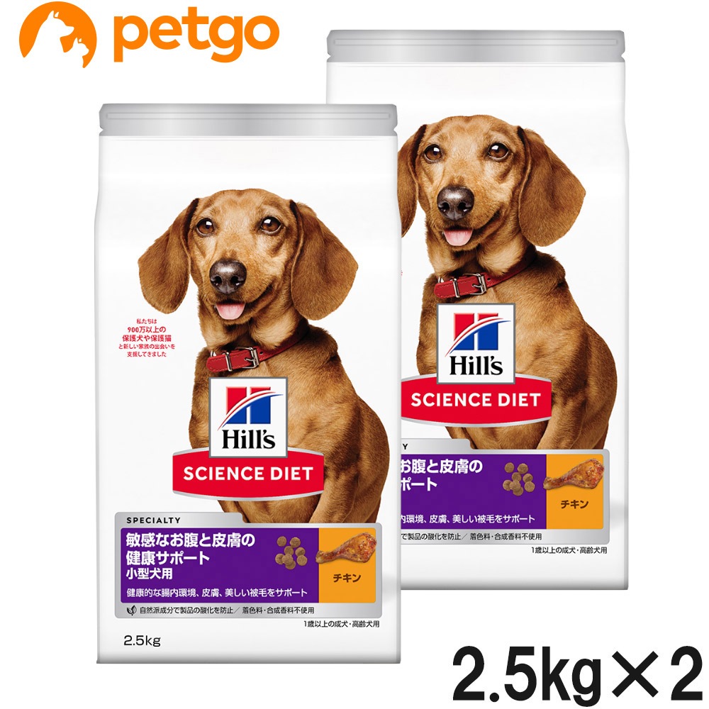 サイエンスダイエット 敏感なお腹と皮膚の健康サポート 小型犬用 成犬用 2.5kg×2個【まとめ買い】