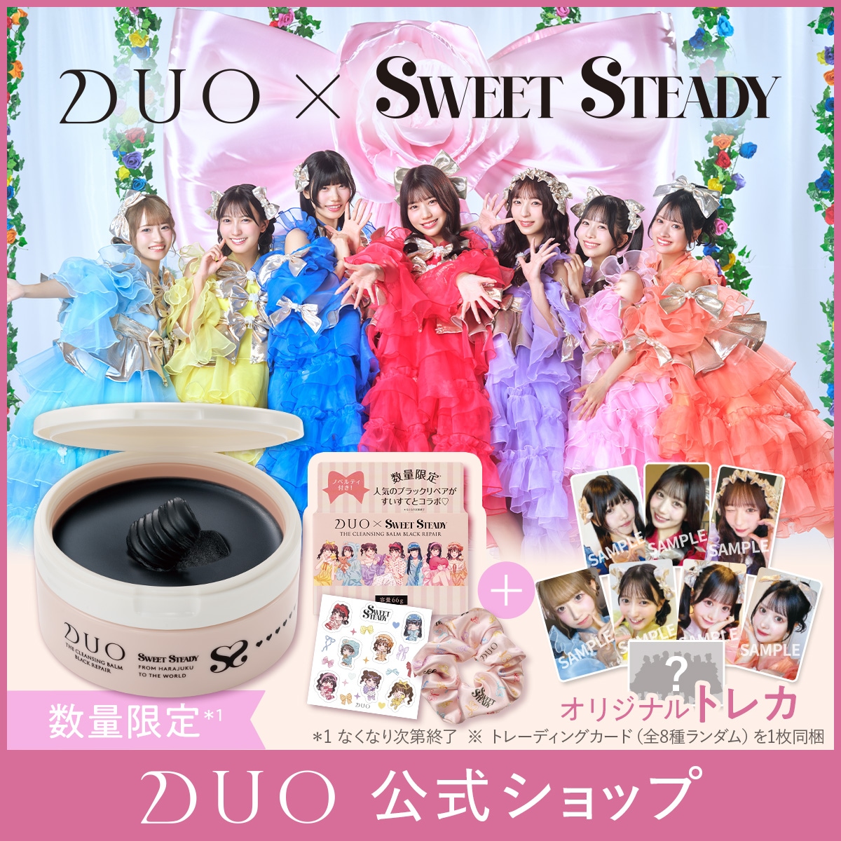 Qoo10] DUO 【SOLD OUT】3/13 PM 12 : スキンケア