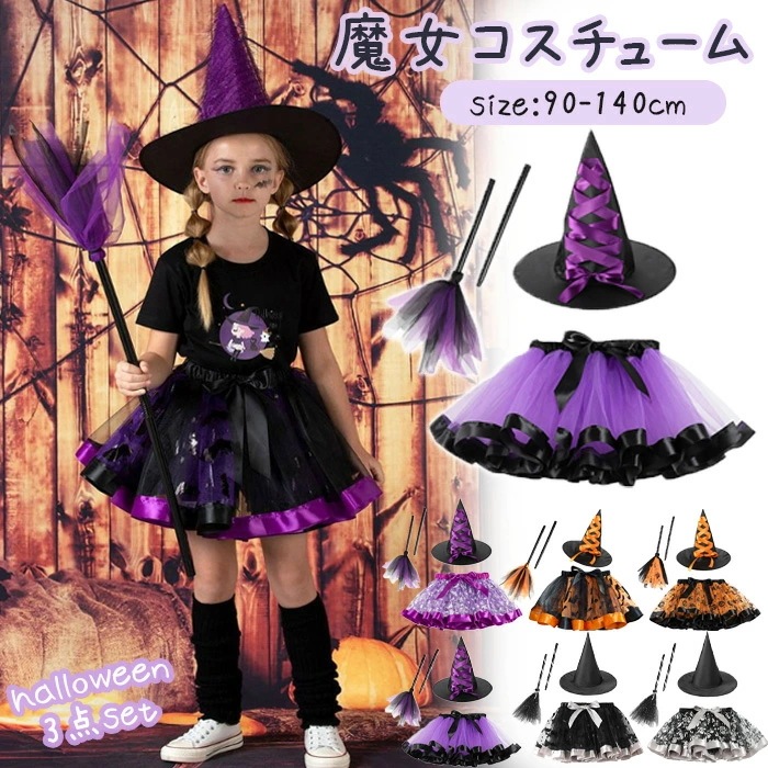 ハロウィン 衣装 子供 女の子 魔女 コスプレ 子供ドレス お姫様 可愛い コスチューム ワンピース 魔女 悪魔 魔法使い 演出服 Halloween 子供 仮装 女の子 3点セット 帽子 演出服 妖