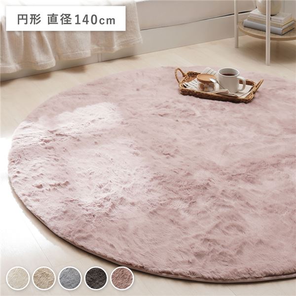 ラビットファー ラグ マット 円形 直径約140cm ピンク ホットカーペット可 床暖房可 ふわふわ 絨毯 フロアマット