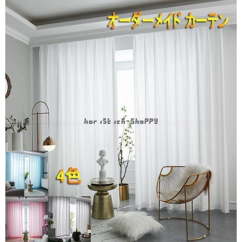 現品今月のセールカーテン レースカーテン おしゃれ 風 風 半遮光 遮熱 カット 無地 白 グレー ピンク ブルー 洗濯機可能 姫系 腰窓 インテリア フック カーテン