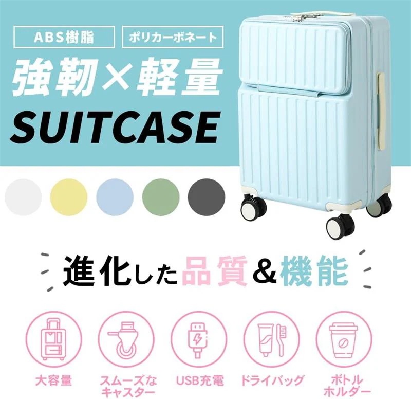 本日の新製品 人気新作 スーツケース フロントオープン 機内持ち込み スーツケース USBポート付き カップホルダー付き 荷物フック付き サイレントホイール 超軽量 勉強 旅行 ビジネス ビジネス 出