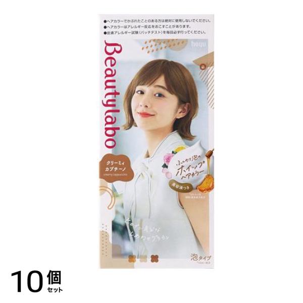 ビューティラボ ホイップヘアカラー クリーミィカプチーノ 1個 10個セット