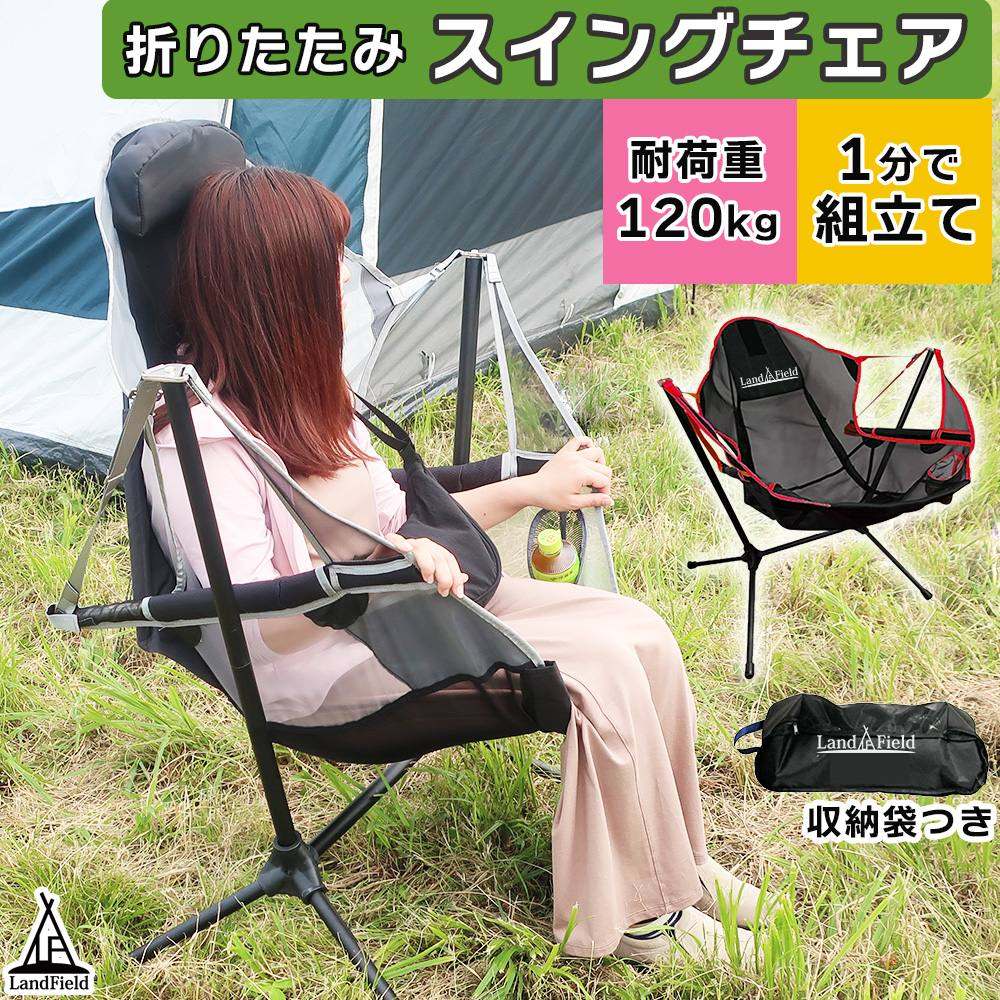 折りたたみ スイングチェア アウトドア ヘッドレスト付き ドリンクホルダー付き ゆらゆら チェア イス ブランコ アウトドアチェア キャンプ レジャー チェアリング 工具不要 キャンピング