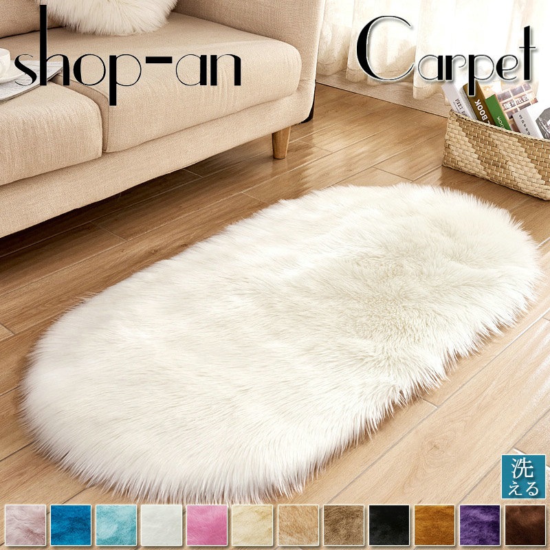 ラグ カーペット モフモフ 姫系 楕円型 じゅうたん ふわふわ ラグマット 滑り止め付き シャギーラグ 洗える 絨毯 オールシーズン おしゃれ 春 夏 秋 冬 ロマンチック プリンセス 80cm×18