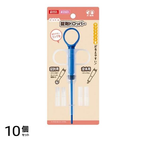 マルカン 錠剤ドロッパー DA-288 1セット 10個セット