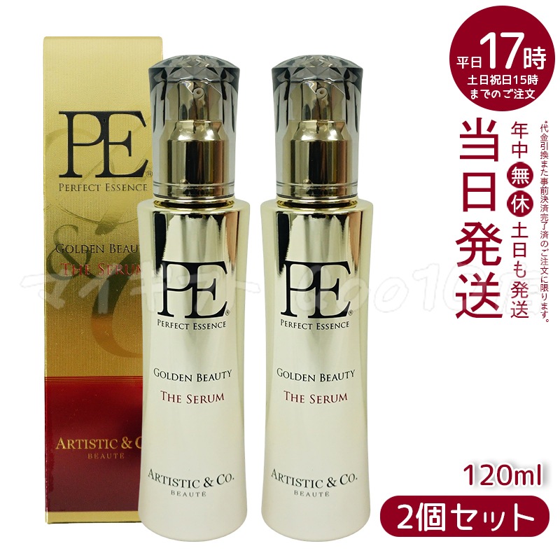 【2個セット】 P.E ザ クイーン ゴールデンビューティー 120ml 高保湿美容液