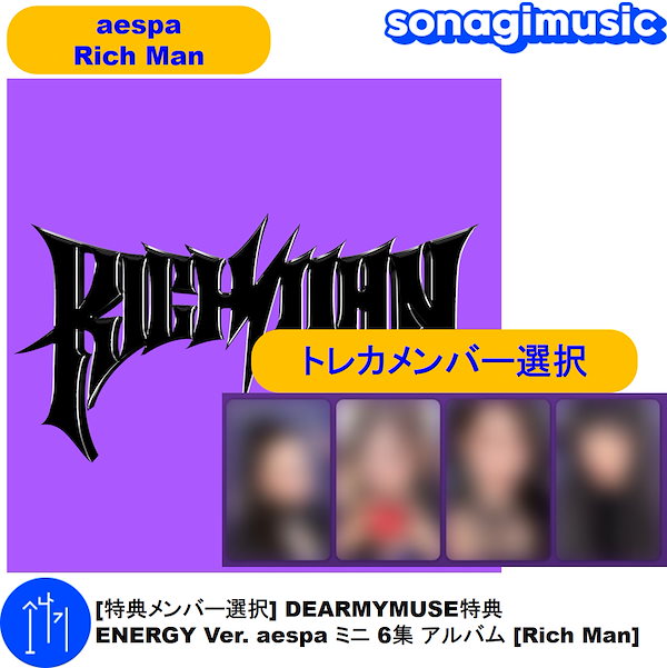 aespa Rich Man ポップアップ購入限定 トレカ 4枚セット A aespa